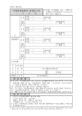 가족관계등록부 존재신고서(시구읍면사무소 제출용)